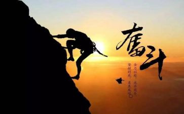 我拼搏我奋斗作文最新5篇