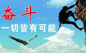 拼搏类作文600字8篇