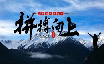 拼搏让人生更精彩演讲稿7篇