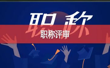 评高级工程师工作总结最新8篇