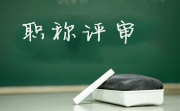 评高级职称教师工作总结8篇
