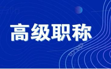 评高级教师的述职报告优秀7篇