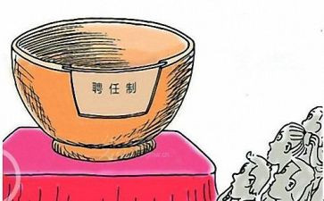 聘任岗位申请书8篇