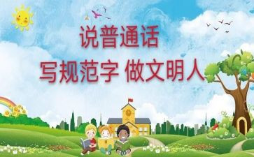 请讲普通话的演讲稿5篇