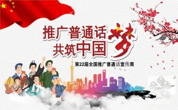 学普通话的心得体会300字8篇