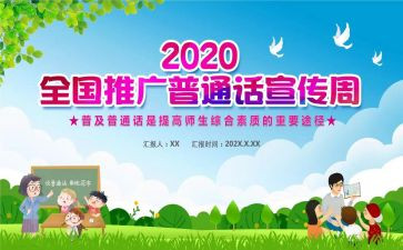 教师普通话教学心得体会7篇