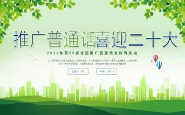 幼儿园普通话宣传活动方案5篇