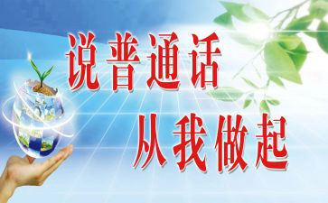 培训普通话心得最新6篇