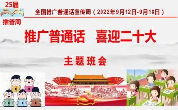 开展普通话活动总结6篇