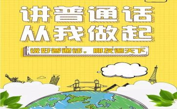 培训普通话心得参考5篇