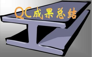 2024年服装qc工作总结7篇