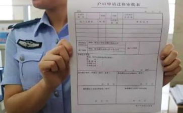 迁户口申请书范文精选8篇