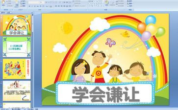 谦让话题作文6篇