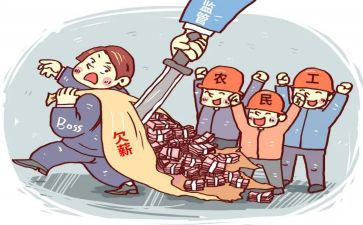无欠薪工作汇报材料6篇