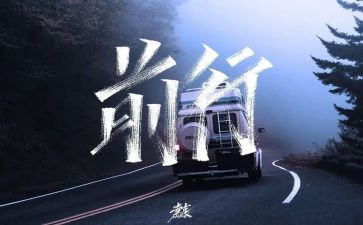梦想前行作文7篇