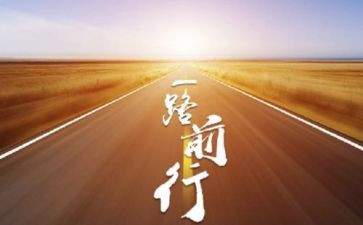 自信前行作文8篇