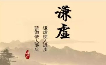 谦虚作文400字作文8篇