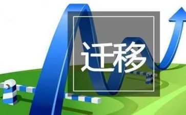 迁移户口投靠申请书7篇