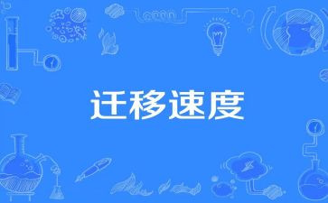 户口迁移子女申请书5篇