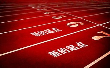 新学期新起点新征程主题班会教案7篇