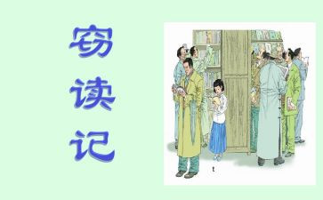 窃读记读后感7篇