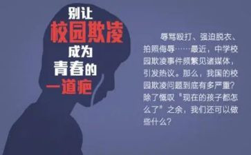 防校园欺凌教育教案推荐5篇