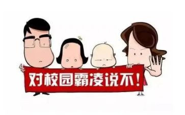 校园反欺凌心得体会6篇