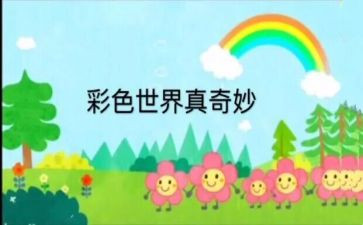奇妙之旅读后感精选5篇