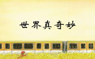 奇妙的数学读后感6篇