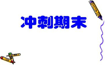 期末班主任工作总结优秀7篇