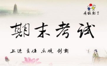 期末班主任工作总结通用8篇