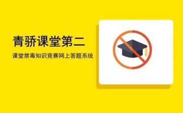 青骄课堂的心得体会参考5篇