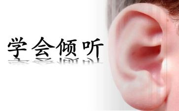 倾听的教案7篇
