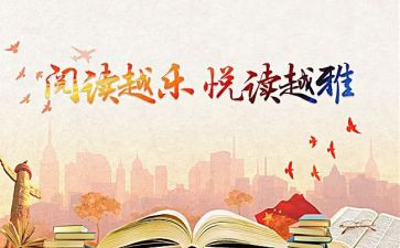 亲子读书的心得体会6篇