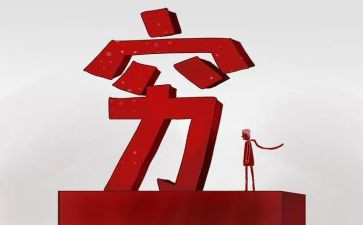 穷人的心得体会8篇