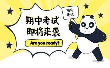 期中考心得体会范文8篇