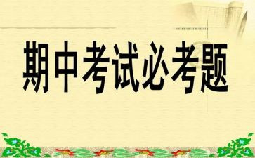 期中考试升旗讲话稿5篇