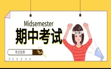 在期中考试前的讲话稿优质5篇
