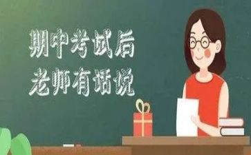 备战期中考的演讲稿优秀5篇