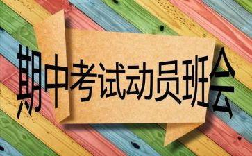 期中讲话稿最新8篇