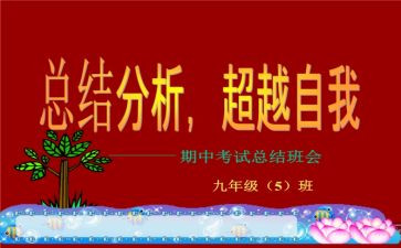 期中讲话稿7篇