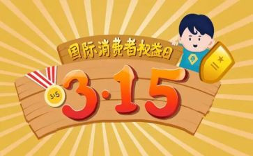 维护消费权益心得体会8篇