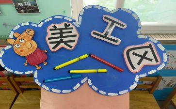 区角建设心得体会6篇