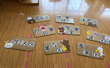 区角教研心得体会推荐6篇