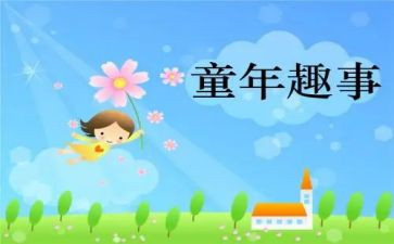 春节趣事作文1000字作文6篇