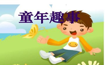 元宵趣事作文推荐6篇