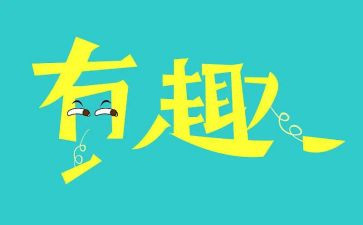单位趣味活动总结8篇