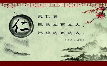 关于仁的演讲稿范文通用8篇