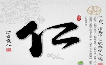 关于仁的演讲稿范文最新6篇