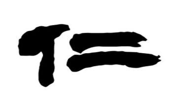 仁事迹材料优质7篇